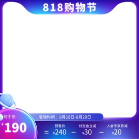 818购物宣传