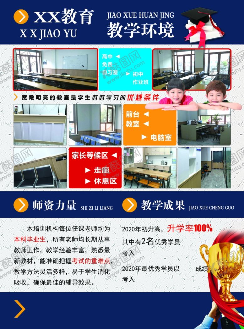 编号：66928305100926281192【酷图网】源文件下载-教育机构