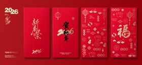 2026马年红包设计