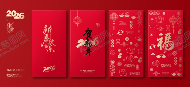 编号：98766310251603115540【酷图网】源文件下载-2026马年红包设计