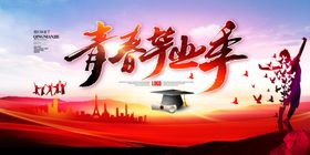 毕业海报青春青春致青春剪影