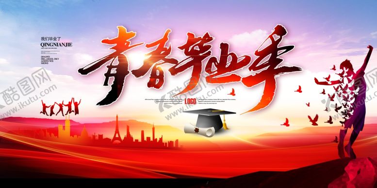 编号：44789705160037452245【酷图网】源文件下载-毕业海报