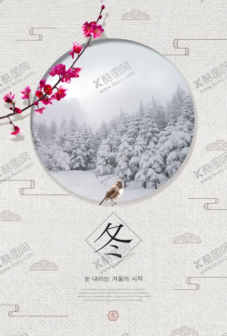 编号：76692604211323352299【酷图网】源文件下载-24二十四节气小雪海报背景下雪