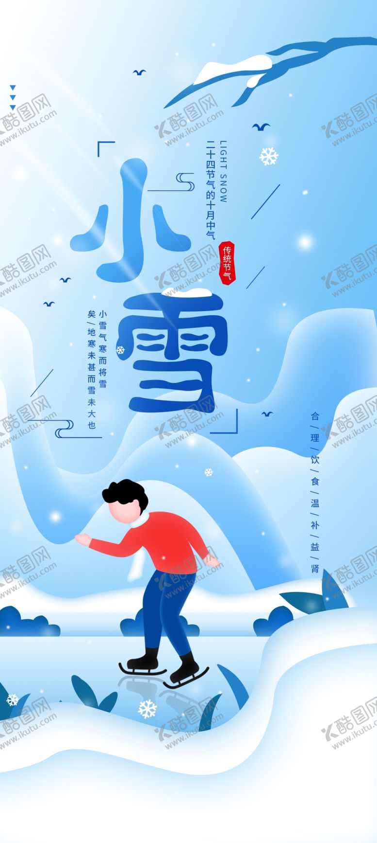 编号：95697105121914468407【酷图网】源文件下载-小雪