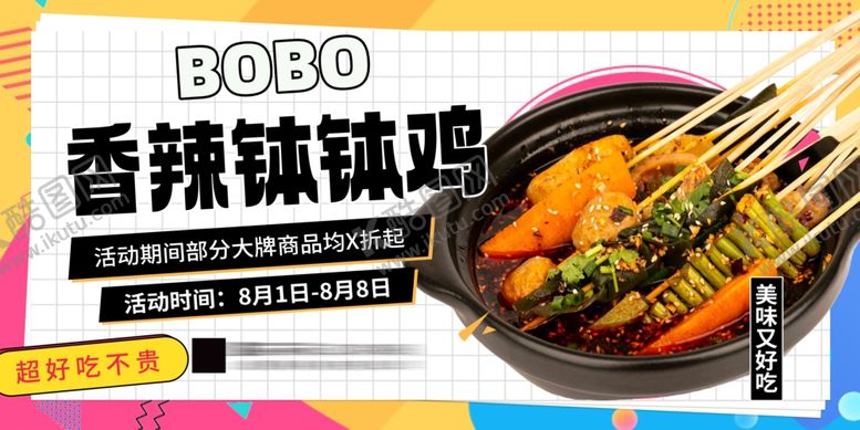 编号：34514302040623523105【酷图网】源文件下载-香辣钵钵鸡