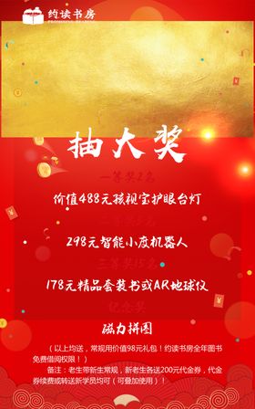 约读书房红色海报