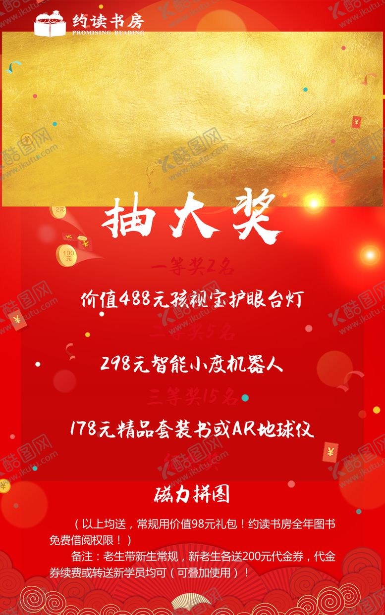 编号：89935210020306122878【酷图网】源文件下载-约读书房红色海报