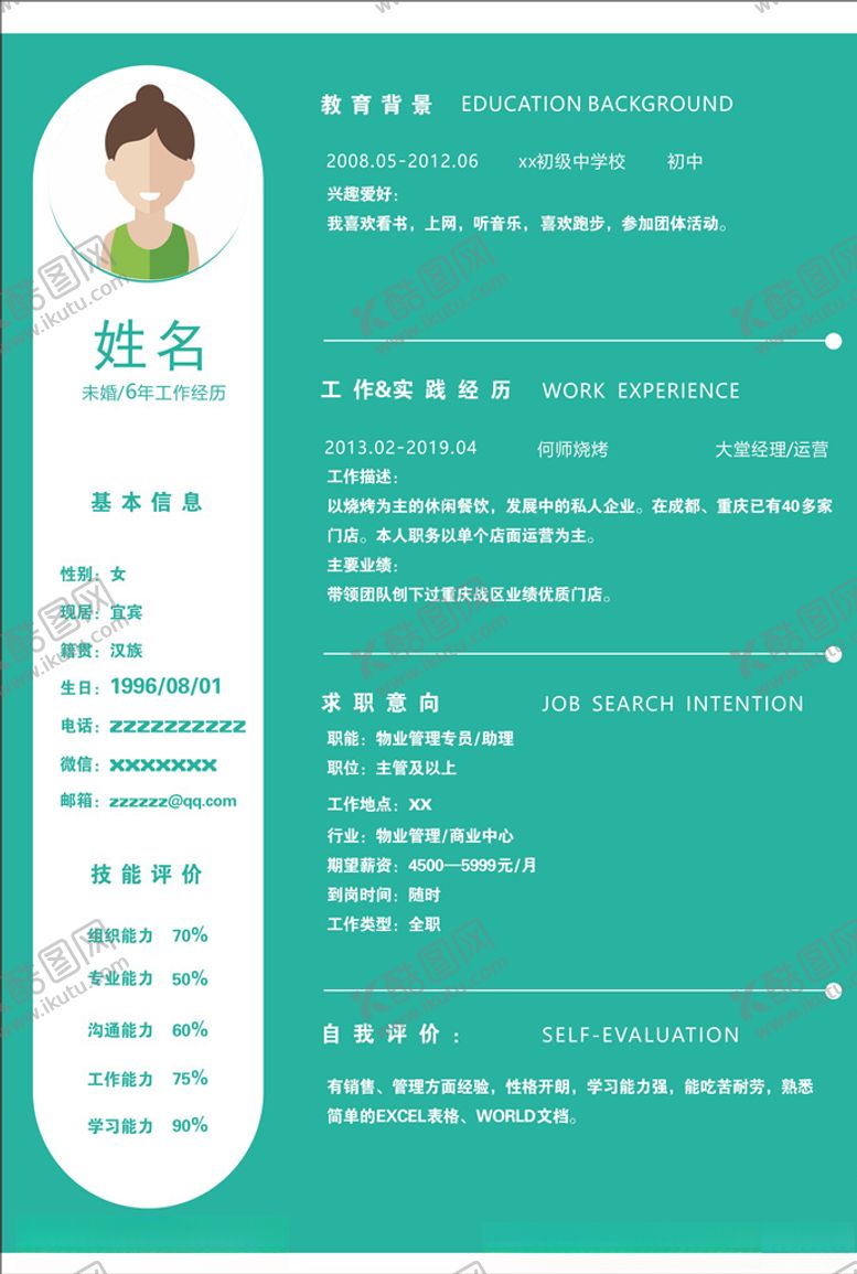 编号：36971209250844386624【酷图网】源文件下载-个人简历