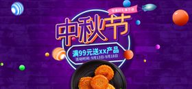 编号：09367509231527485107【酷图网】源文件下载-中秋节