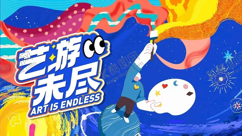 编号：80964106290902352243【酷图网】源文件下载-小小艺术家