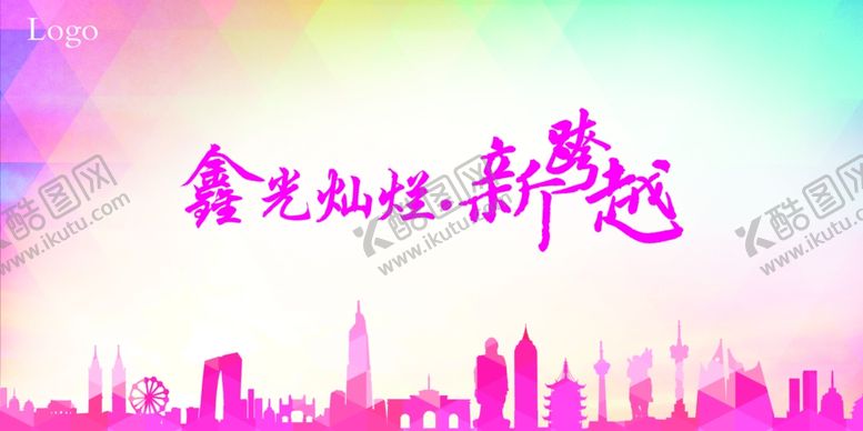 编号：74980011011835511372【酷图网】源文件下载-年会