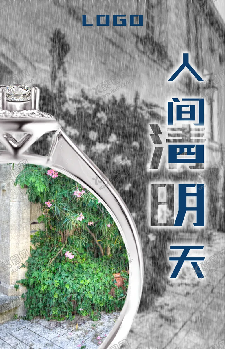 编号：16325909291325366210【酷图网】源文件下载-清明珠宝海报