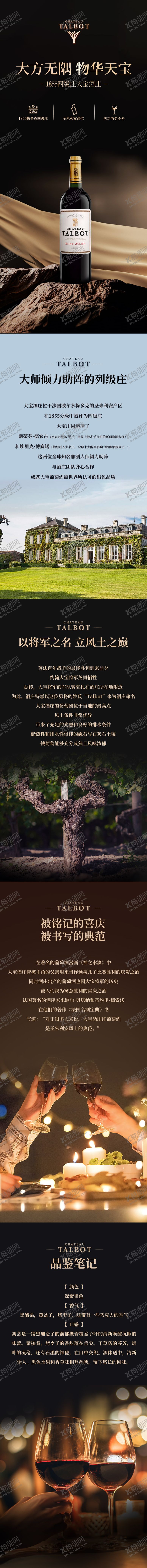 编号：91715405061406422898【酷图网】源文件下载-大宝酒庄葡萄酒详情页