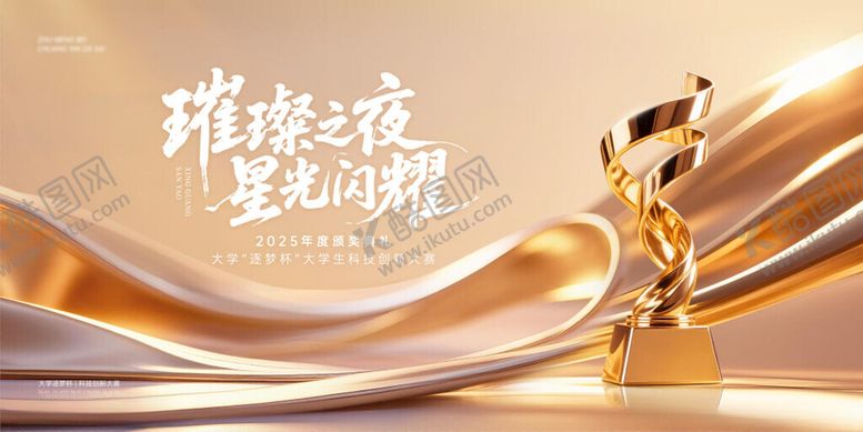 编号：38909211191834513390【酷图网】源文件下载-金色流光丝带创意场景