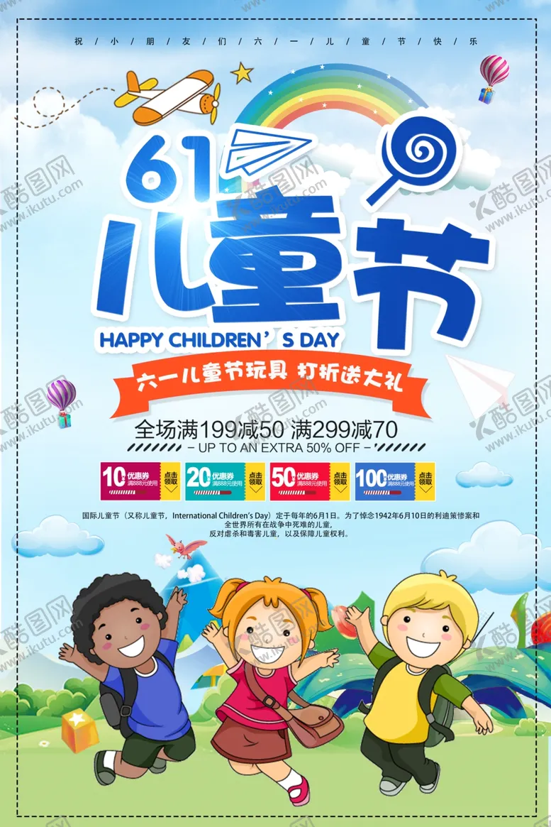 编号：67344206160207408303【酷图网】源文件下载-简约卡通六一儿童节促销活动海报