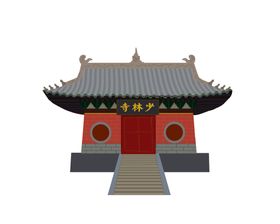 少林寺