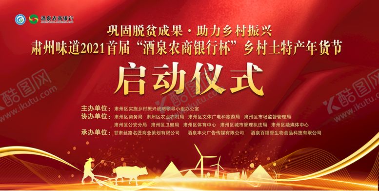 编号：76841510090448402570【酷图网】源文件下载-年货节主画面