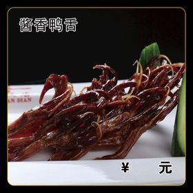 酱香鸭舌