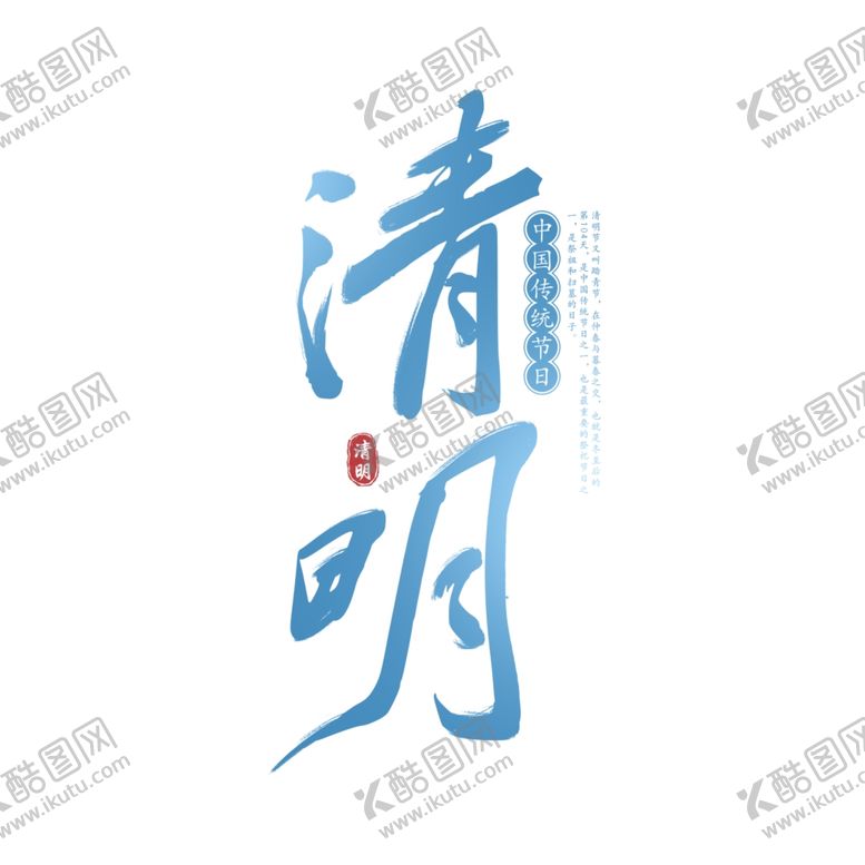 编号：73818605100636046651【酷图网】源文件下载-清明