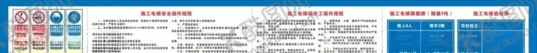 编号：38007106270208305816【酷图网】源文件下载-施工电梯操作规程