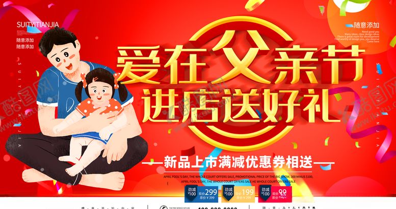 编号：74237806271113242585【酷图网】源文件下载-爱在父亲节