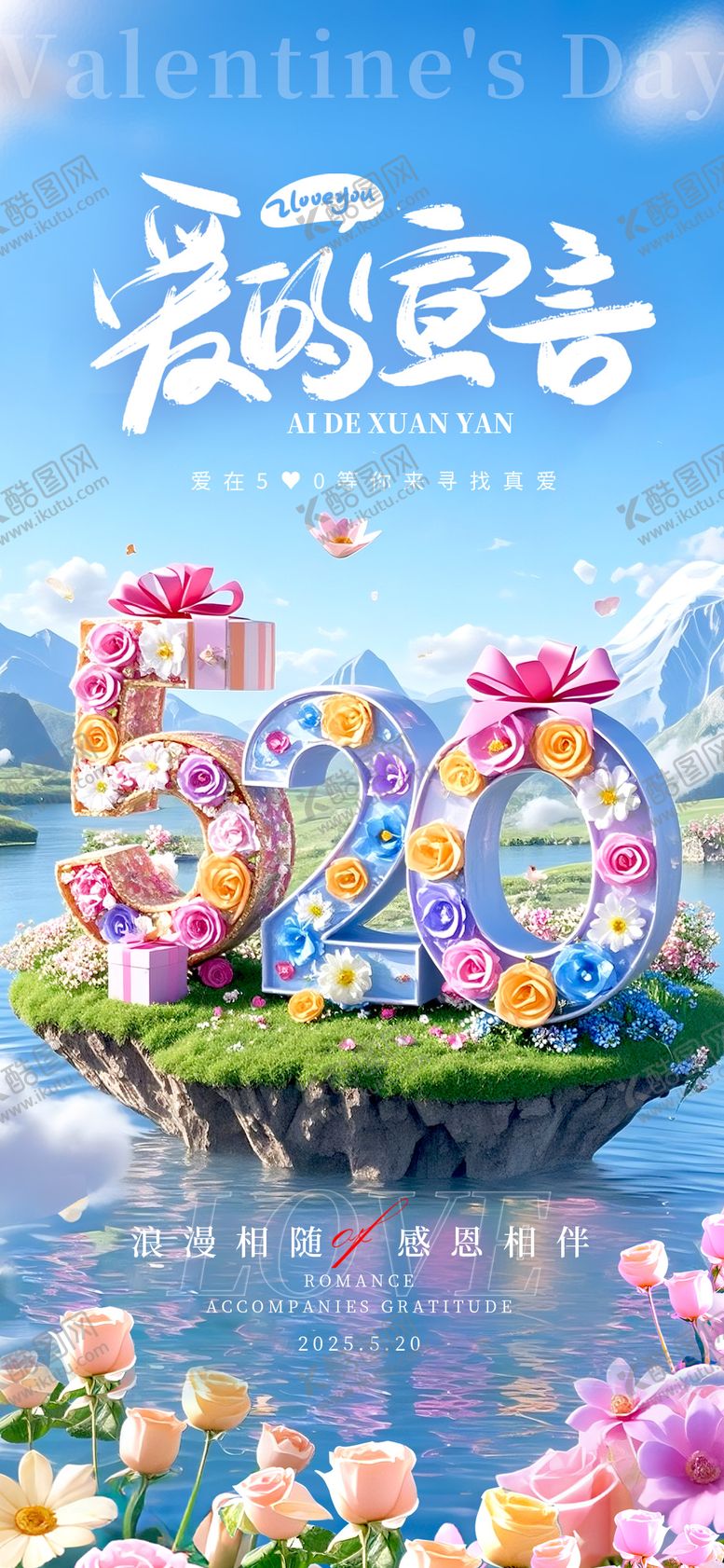 编号：55528705052309038691【酷图网】源文件下载-520情人节温馨海报