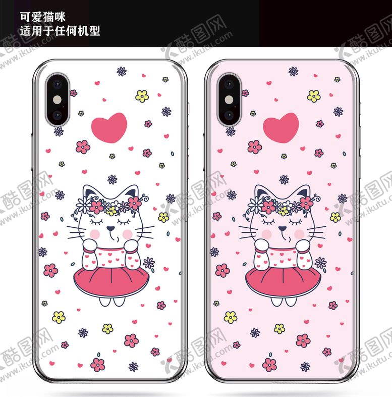 编号：76060807050025064874【酷图网】源文件下载-可爱猫咪手机壳