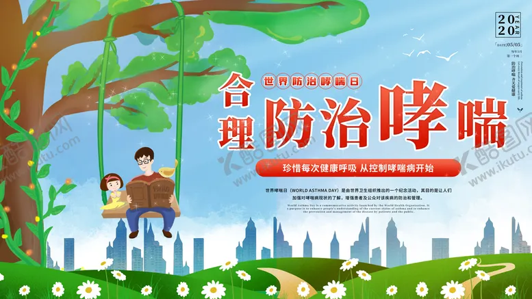 编号：14863910120628511893【酷图网】源文件下载-世界哮喘日