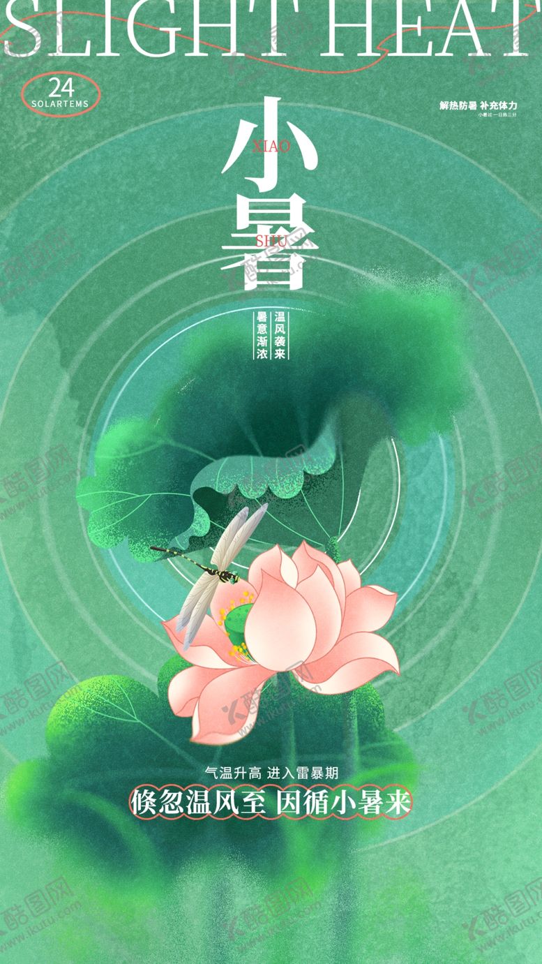 编号：39579501311500026497【酷图网】源文件下载-小暑节气宣传海报展板