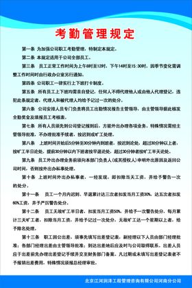 考勤制度