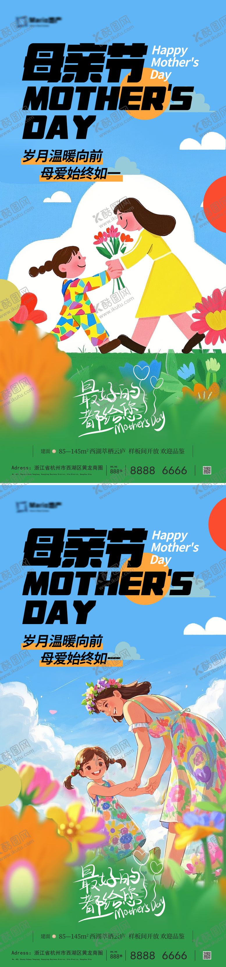 编号：96108505032243469925【酷图网】源文件下载-母亲节系列海报