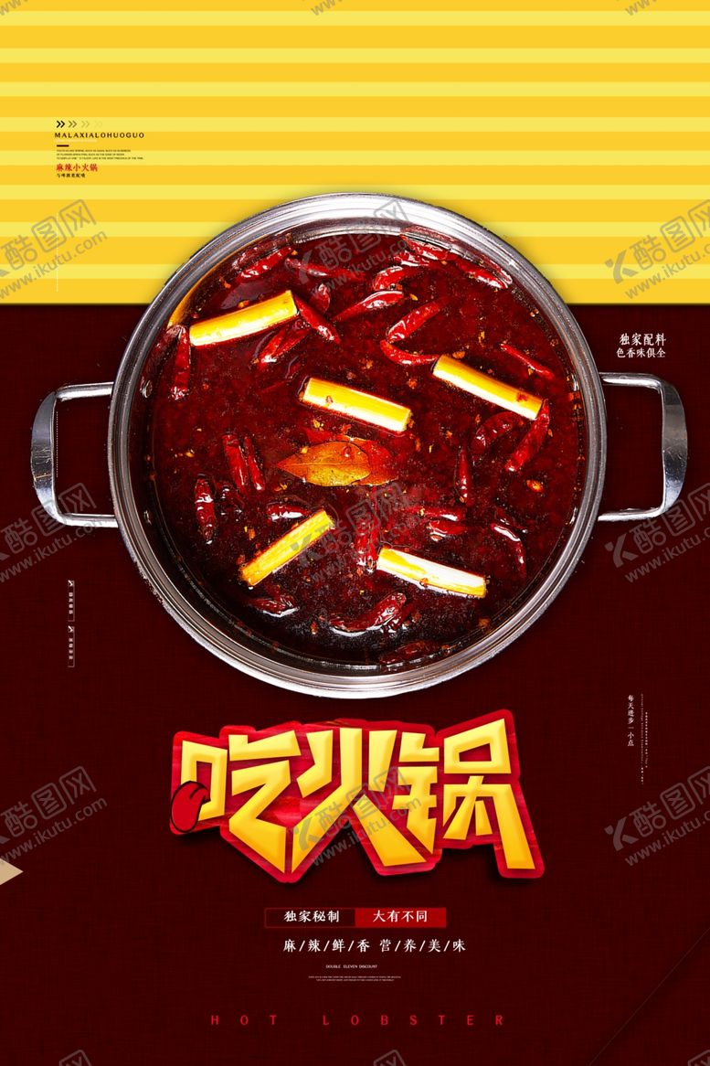 编号：34810707130959581631【酷图网】源文件下载-吃火锅