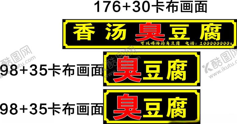 编号：97985102242327025531【酷图网】源文件下载-臭豆腐