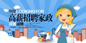 家政海报