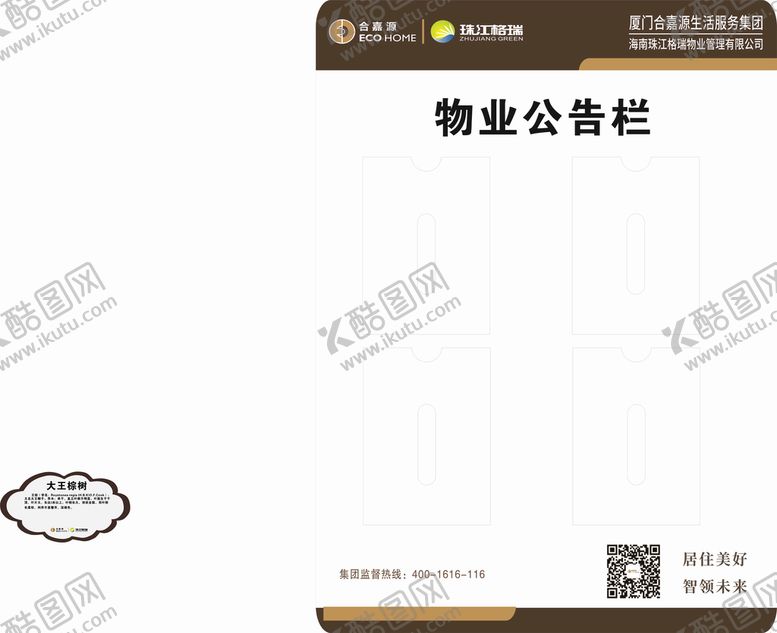 编号：51900102091503422234【酷图网】源文件下载-物业公示牌