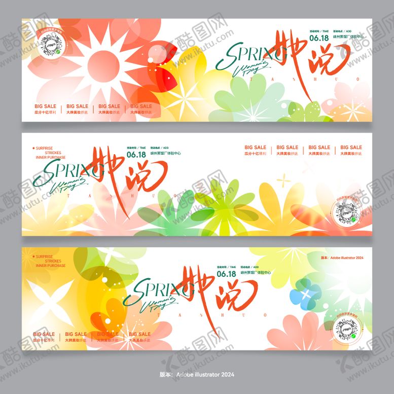 编号：63059203211758507319【酷图网】源文件下载-她说春日女性主题活动主视觉