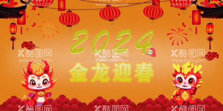 编号：64666912230508445154【酷图网】源文件下载-龙年海报