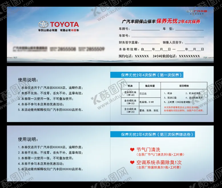 编号：80231110211128249987【酷图网】源文件下载-保养无忧手册