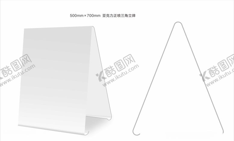 编号：45707710290317115636【酷图网】源文件下载-三角立牌样机