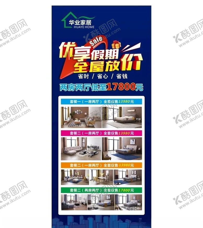 编号：24949709210652314451【酷图网】源文件下载-家居海报