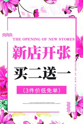 新店开业