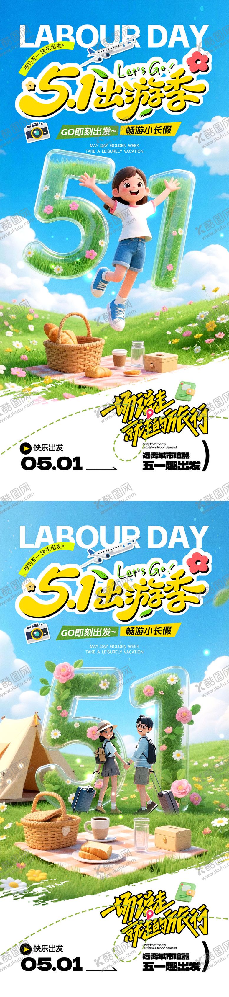 编号：69689104190211578684【酷图网】源文件下载-51出游宣传海报