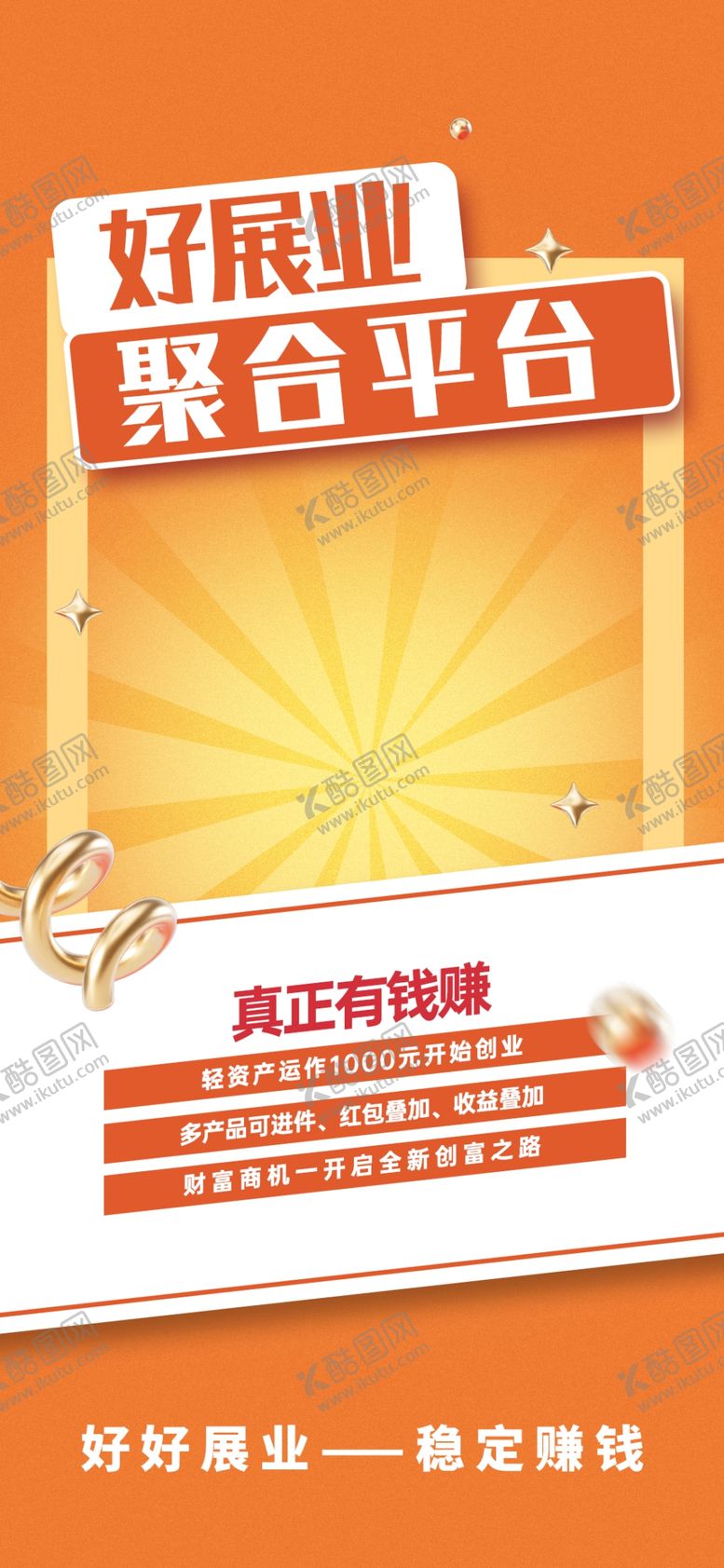 编号：53549212012251462980【酷图网】源文件下载-营销海报