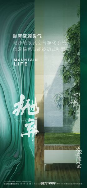 地产别墅提案价值点系列刷屏