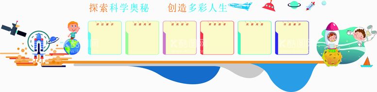 编号：99708511021952553079【酷图网】源文件下载-学校文化墙