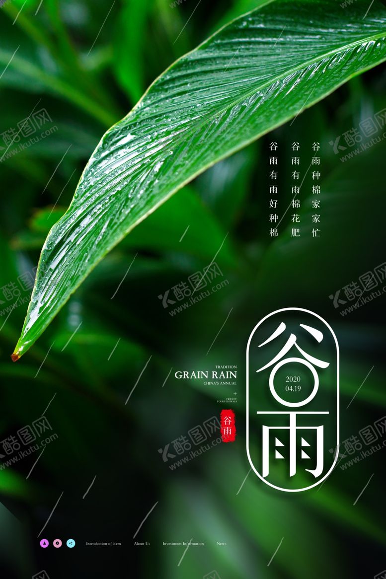 编号：48105010180747516222【酷图网】源文件下载-谷雨