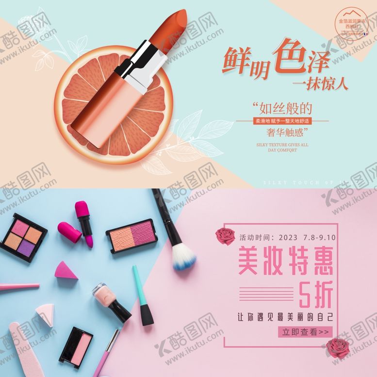 编号：14622809211643046492【酷图网】源文件下载-口红展板