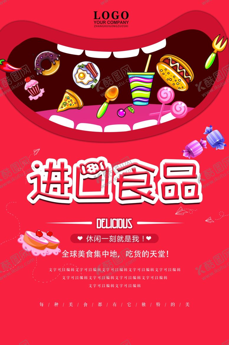 编号：40940709151452339641【酷图网】源文件下载-零食海报
