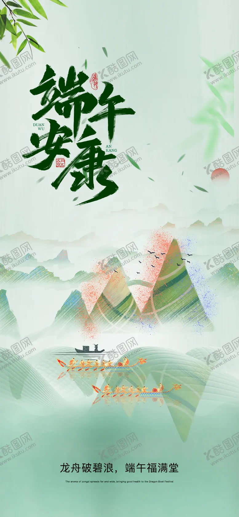 编号：42855506151035599686【酷图网】源文件下载-端午节海报