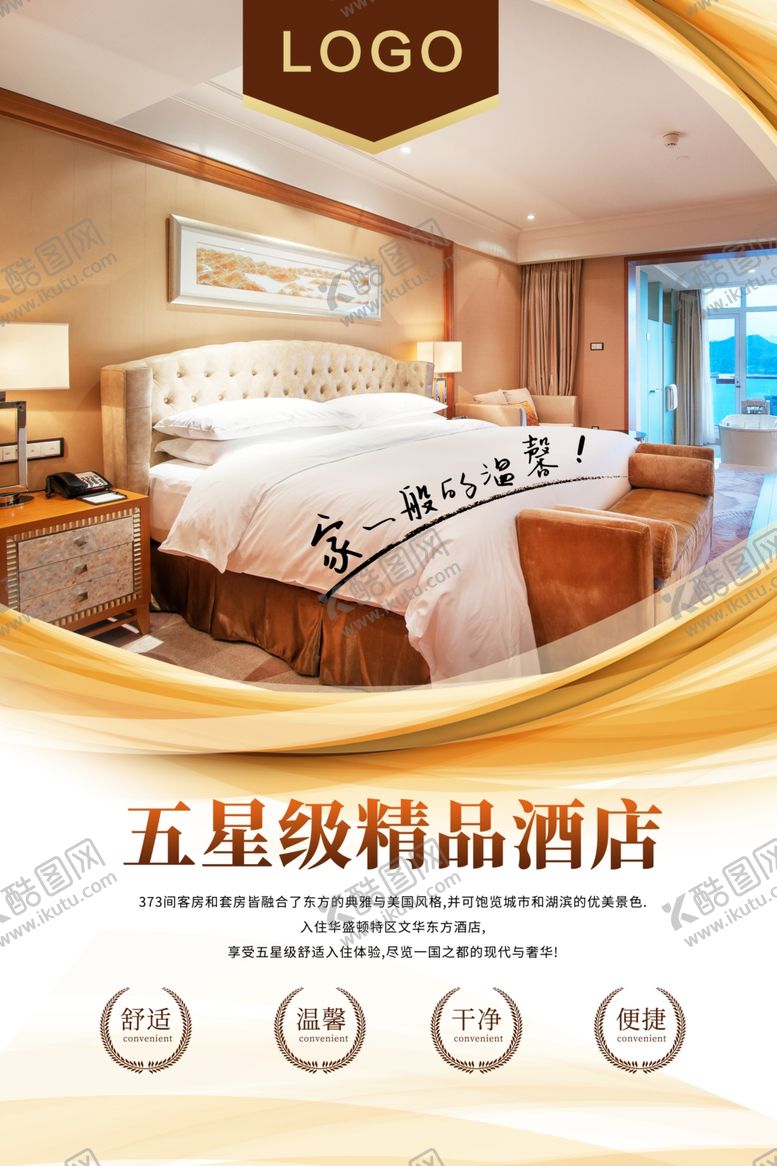 编号：97743207070411445575【酷图网】源文件下载-酒店